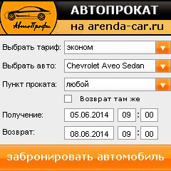 виджет с расчетом стоимости авто аренды от АрендаАвто-тпк